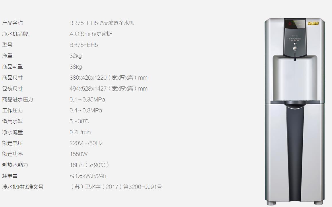 A.O.史密斯BR75-EH5 商用净水器直饮机净饮一体机