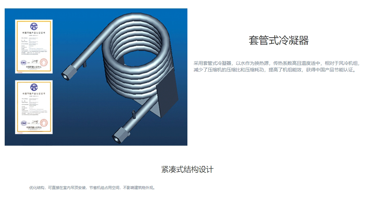 HS系列分体式水源热泵空调机组